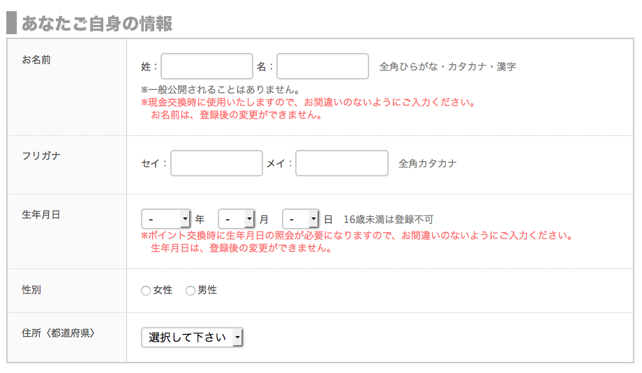 ちょびリッチの会員登録手順（2）