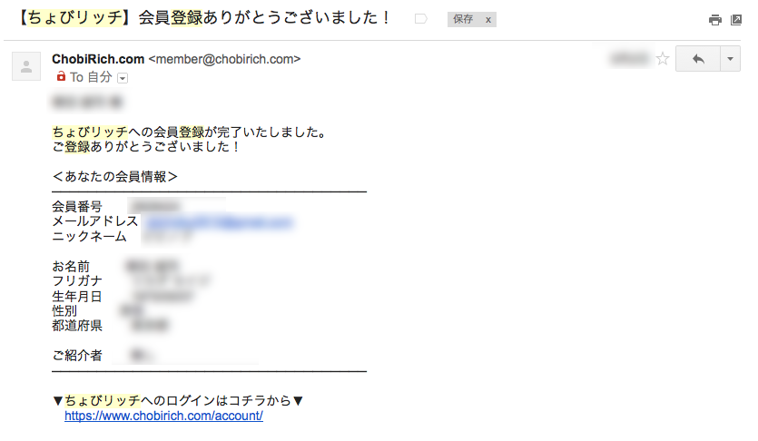 ちょびリッチの会員登録手順（7）
