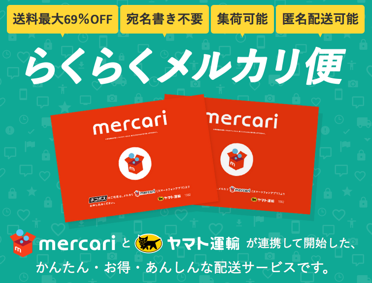 メルカリの招待コードで500円ゲットしよう！使い方から、手数料、送料 