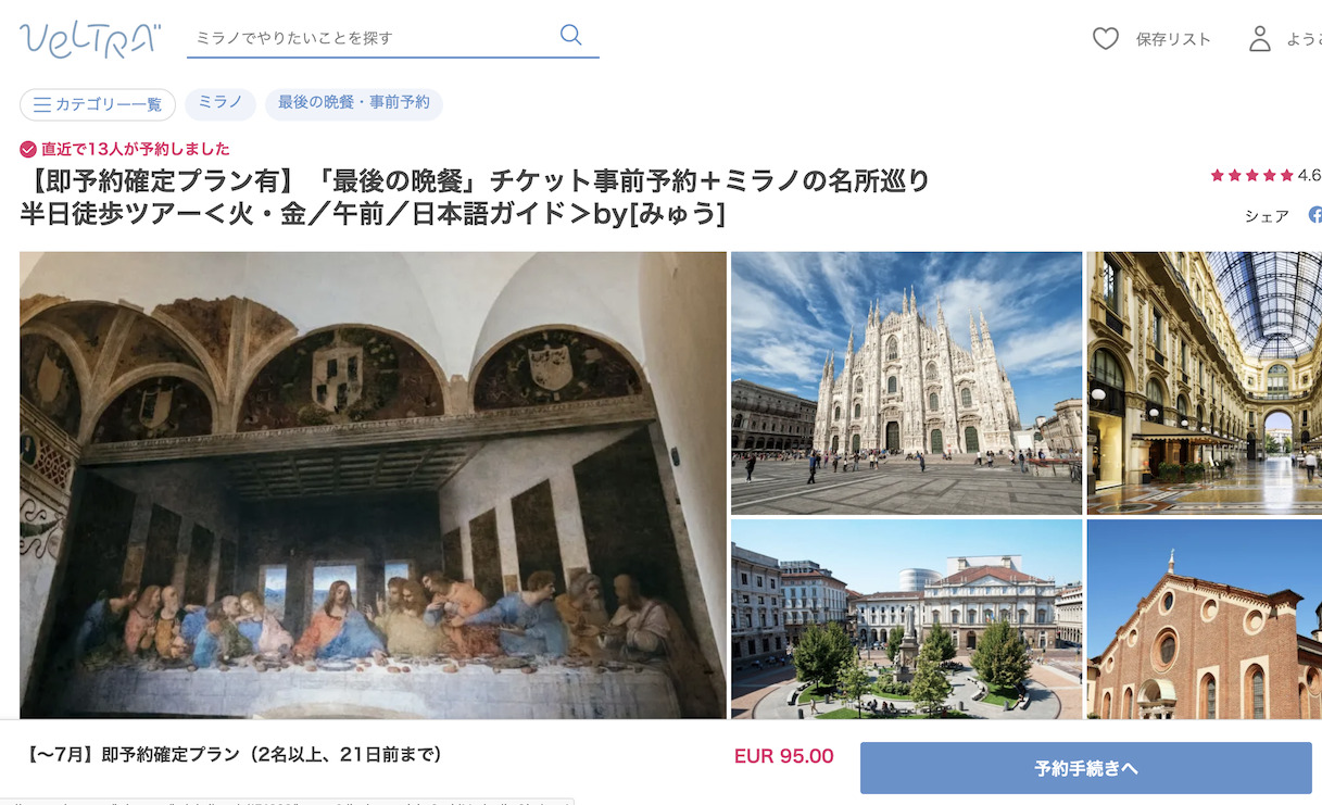 最後の晩餐:チケットの予約方法から値段、行き方まで徹底レポート!<イタリア旅行記> 陸マイラー ピピノブのANAのマイルで旅ブログ 最後の晩餐:チケットの予約方法から値段、行き方まで徹底レポート!<イタリア旅行記> 陸マイラー ピピノブのANAのマイルで旅ブログ