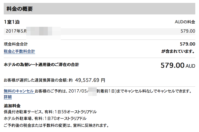 マリオット公式サイトでのホテル宿泊料金例「シドニー・ハーバー・マリオット・ホテル・アット・サーキュラー・キー」