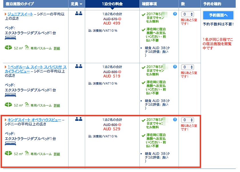 Booking.comでのホテル宿泊料金例「シドニー・ハーバー・マリオット・ホテル・アット・サーキュラー・キー」