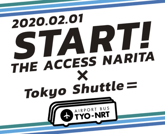 「THEアクセス成田」は「Tokyo Shuttle」とのサービス統合で「エアポートバス東京・成田」に名称変更
