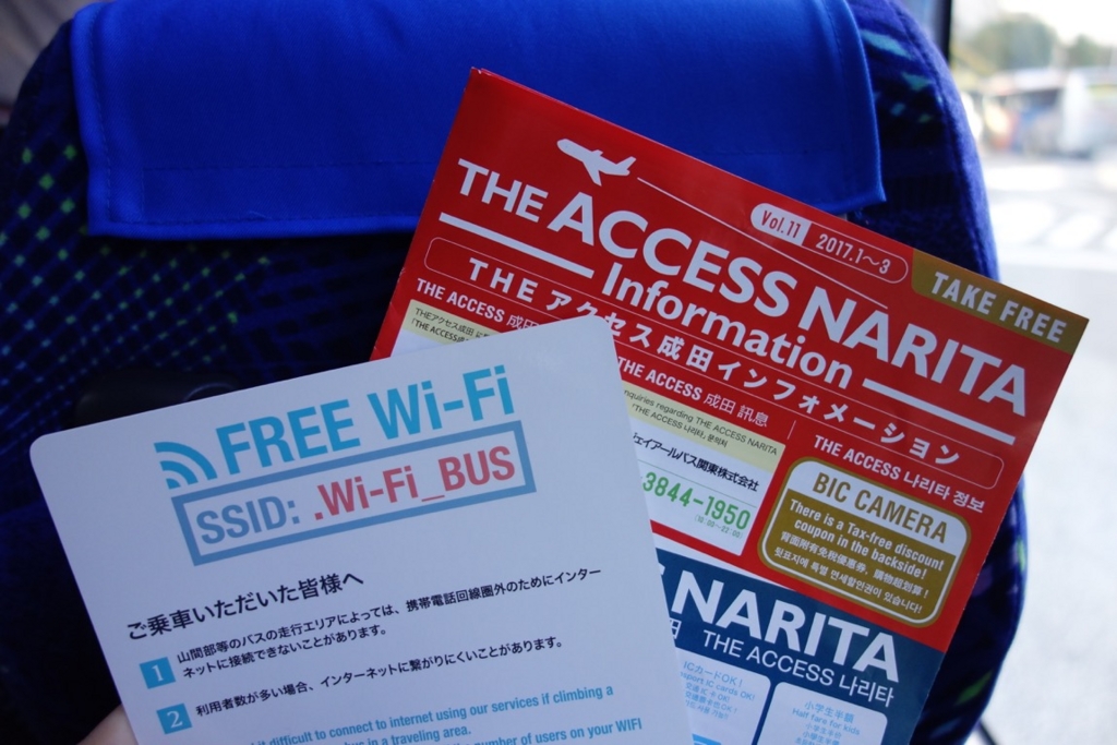 エアポートバス東京・成田の利用レポート：バスの車内（WiFi）