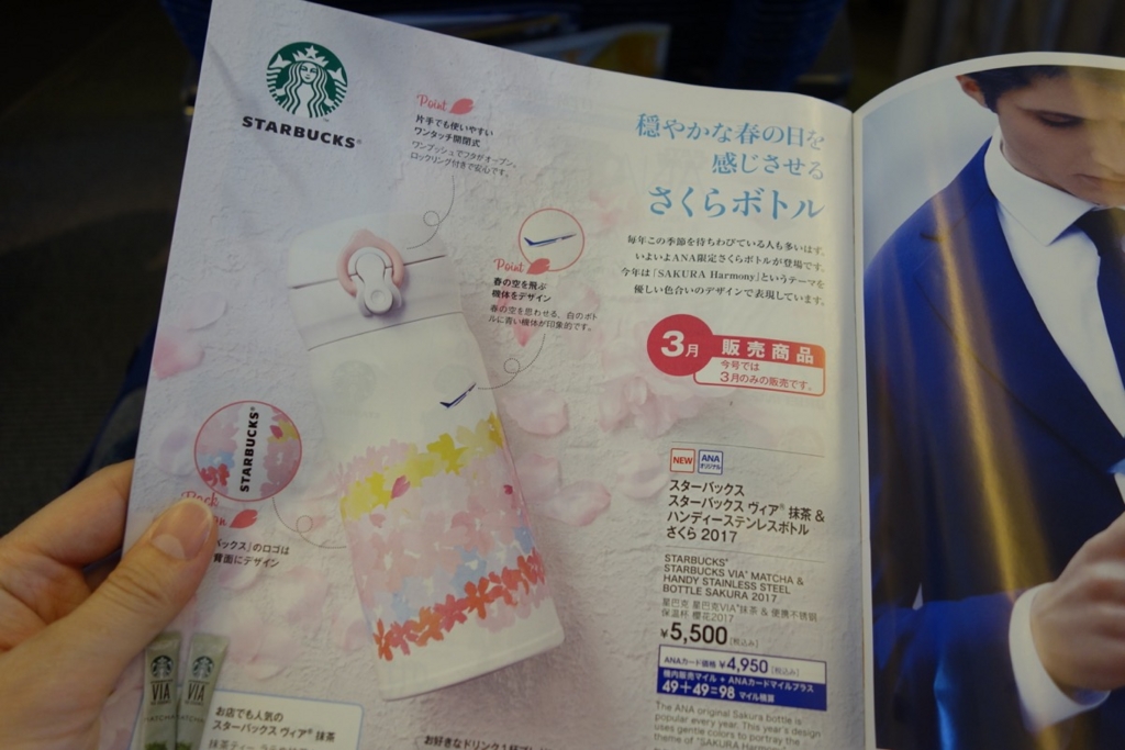 Anaスタバさくらタンブラー17をゲット 機内販売限定 期間限定で3月末まで 陸マイラー ピピノブのanaのマイルで旅ブログ