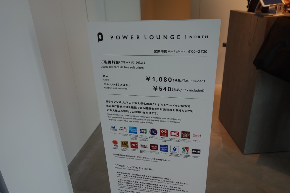 POWER LOUNGE NORTH（パワーラウンジ ノース）の外観（料金表）