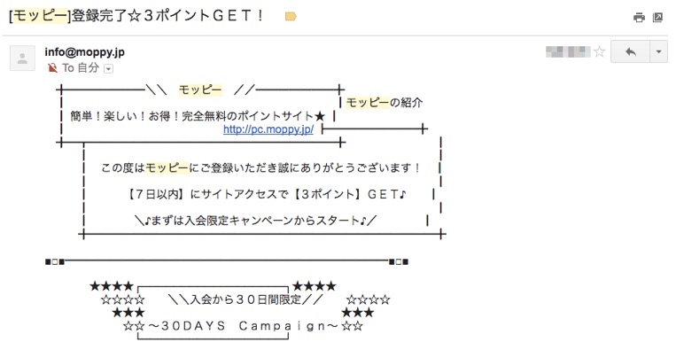 モッピーの登録手順5：登録完了