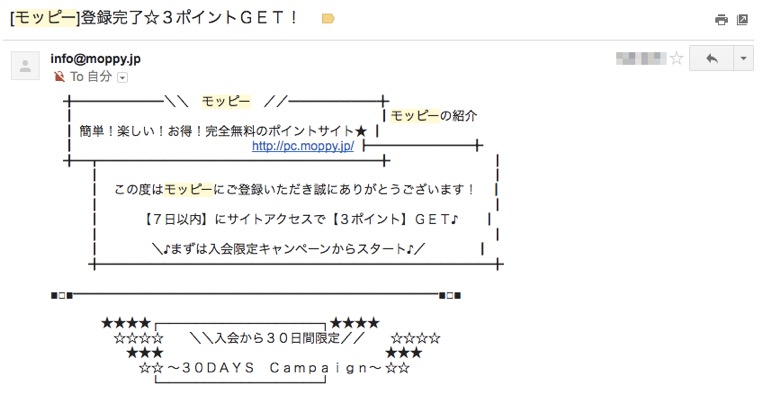 モッピーの登録手順5：登録完了