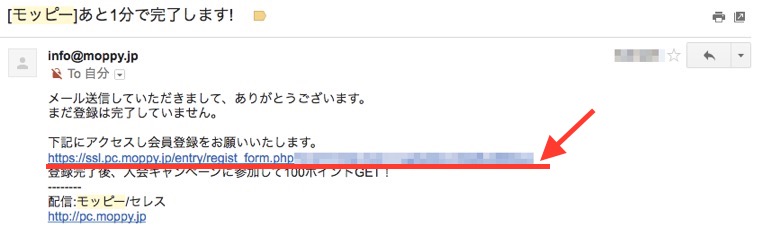 モッピーの登録手順3：メールの受信と専用URLのクリック