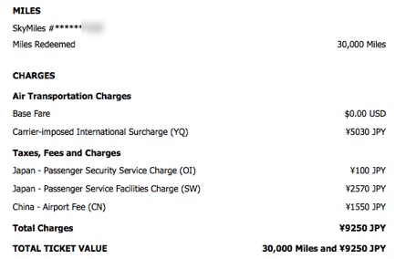 特典航空券に利用したマイルとコスト2