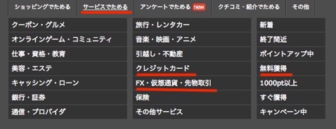ハピタスのカテゴリーの探し方
