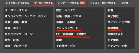 ハピタスのカテゴリーの探し方