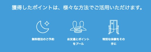 ヒルトンポイントの利用方法