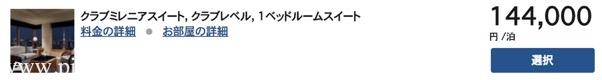 ザ・リッツ・カールトン東京の宿泊料金（クラブミレニアスイート）