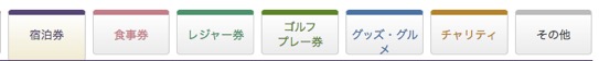 プリンスポイントの使い道