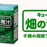 キューサイの青汁を実質無料で購入する方法！驚きの3240円割引！＜ポイントタウン＞