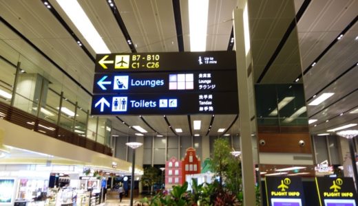プライオリティパスを使ったラウンジはしごの旅：シンガポール・チャンギ国際空港編