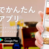 メルカリはポイントサイト経由＆招待コードで合計2,100円分の特典獲得！