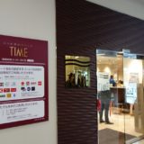 福岡空港 カードラウンジ「くつろぎのラウンジTIME」を訪問レポート！
