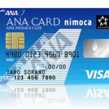 ANA VISA nimoca カードの入会キャンペーンはポイントサイト経由がお得！ニモカルートの実現に必須！