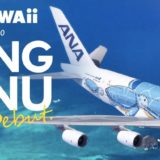 ANA A380の仕様を発表！ハワイ便に新登場のファーストクラスとカウチシートに注目！