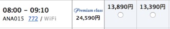 国内線フライトの料金例（羽田-伊丹）