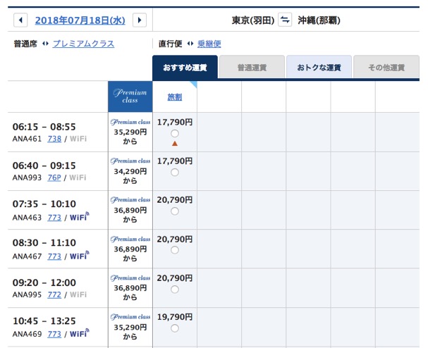 ANA国内線線の「チケット価格」（平日の例）