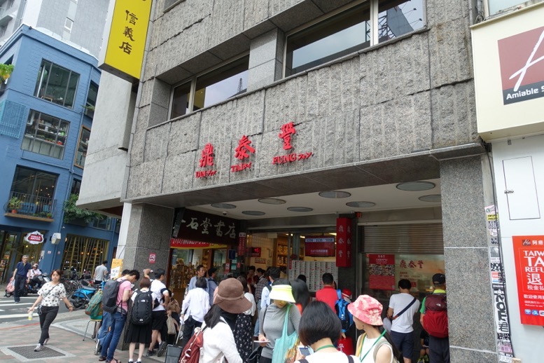 鼎泰豊（ディンタイフォン）台北本店の外観1