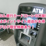 じぶん銀行カードローン 口座開設キャンペーンで10,000円分！さらに当ブログ限定で4,000円分の特典追加！