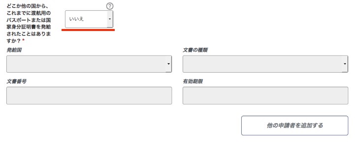 ESTA申し込み手順2-3