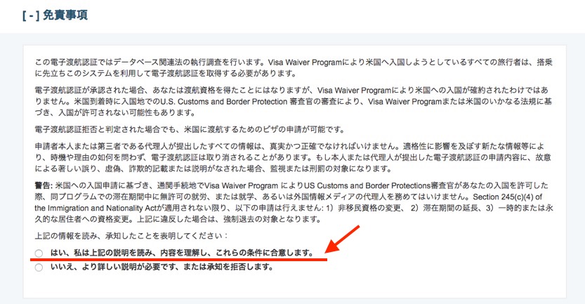 ESTA申し込み手順1-2