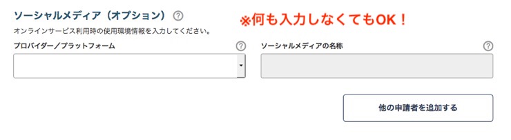 ESTA申し込み手順2-6