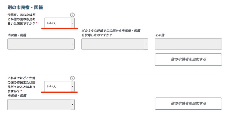 ESTA申し込み手順2-4