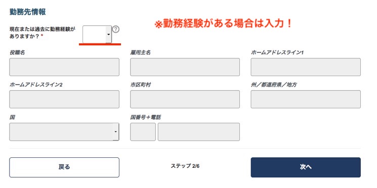 ESTA申し込み手順2-7