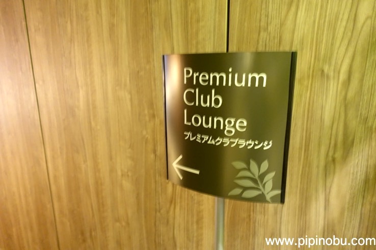 ザ・プリンス パークタワー東京のクラブラウンジ：看板