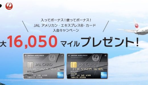 JALアメックスの入会キャンペーンはポイントサイト経由がお得！20,000円分の特典獲得！＜ECナビ＞