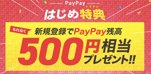コード paypay 紹介