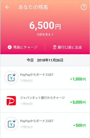 は ゲット と ペイペイ 残高