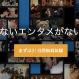 U-NEXTはポイントサイト経由の入会キャンペーンがお得！最大2,300円相当を上乗せ可能！