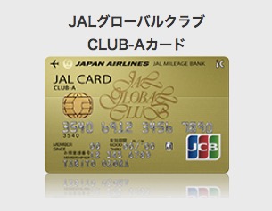 JALグローバルクラブ CLUB-Aカード