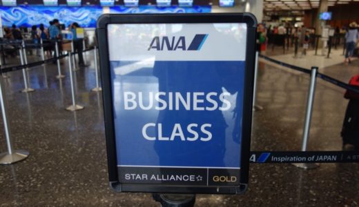ANA国際線 特典航空券 予約の裏技！希望日で取るためのテクニックを解説！