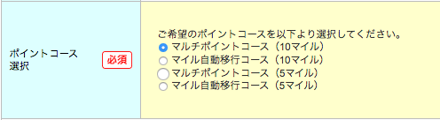 ソラチカカードのポイントコース選択図