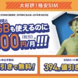 BIGLOBEモバイルの入会キャンペーン！ポイントサイト経由で最大18,000円相当のポイント還元！＜モッピー＞