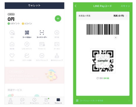 「コード支払い」のイメージ