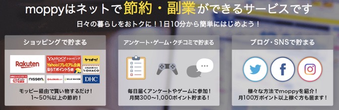 モッピーでネットで節約・副業ができるサービス