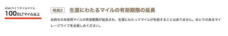 ANAマイル有効期限延長のイメージ