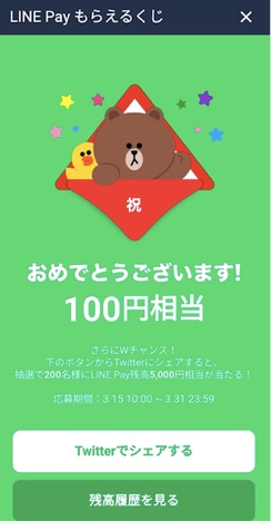 「もらえるくじ」当選のイメージ