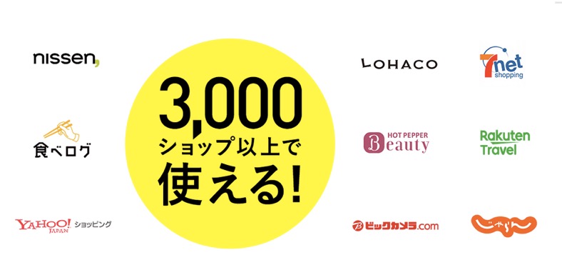 ハピタスの提携ショップは3,000軒以上