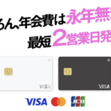 ライフカードはポイントサイト経由の入会キャンペーンがお得！最大24,000円分の特典獲得！