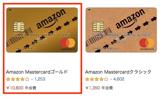 Amazon Masterカードの種類